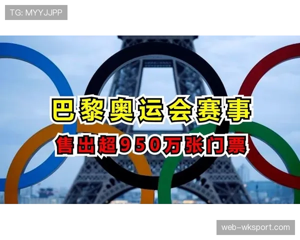 巴黎奥运会门票第三轮销售将于3月20日启动